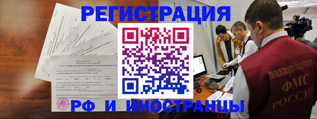 прописка для работы в Саранске