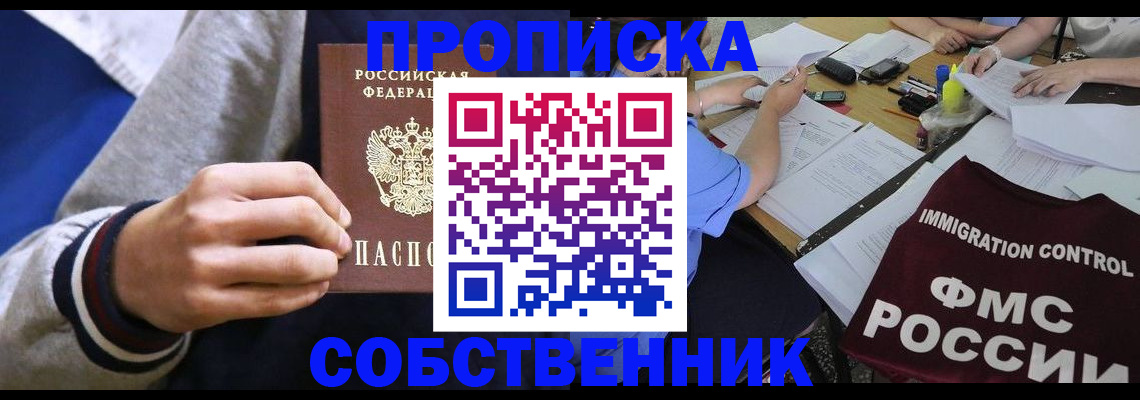 временная регистрация адрес в Саранске