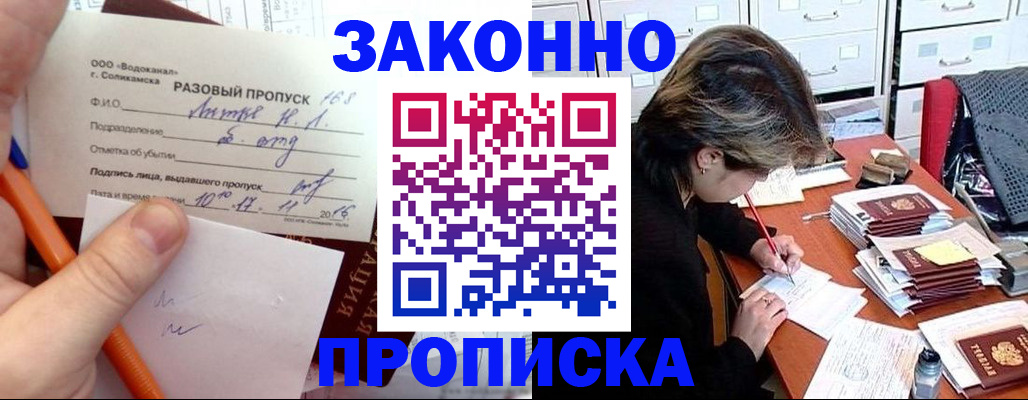 прописка для школы в Саранске