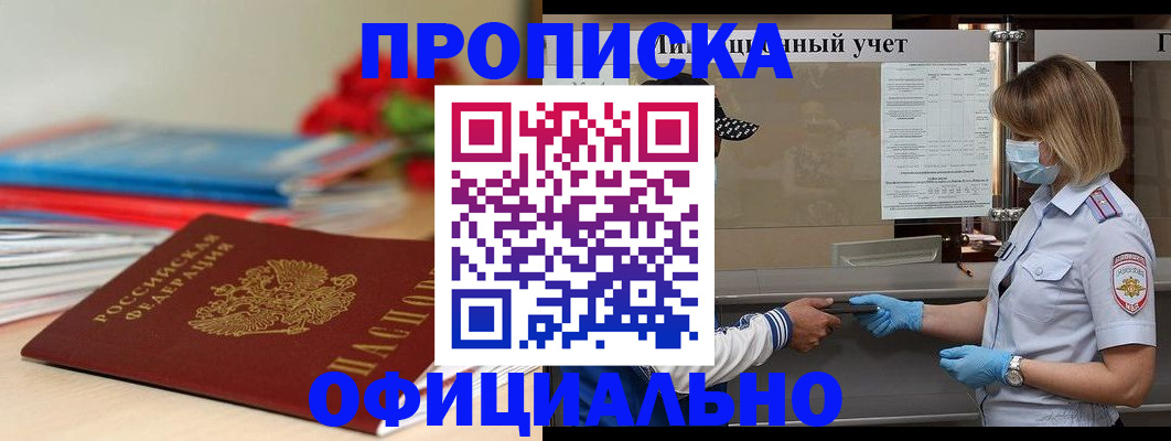 временная регистрация адрес в Саранске