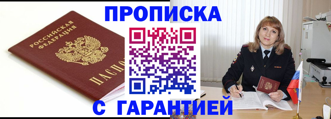 прописка для школы в Саранске