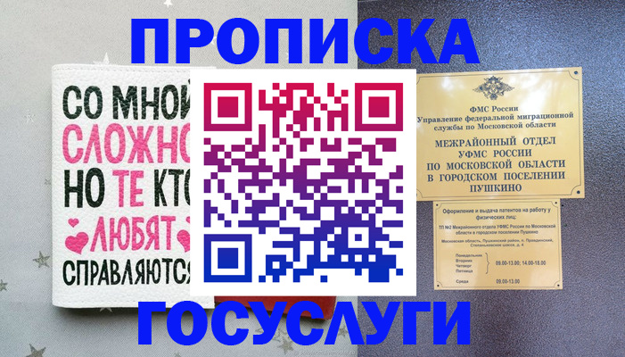 временная регистрация в Саранске